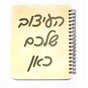 מחברת עם כריכת עץ